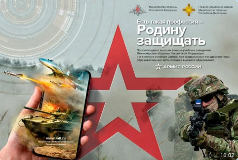 XI Всероссийская информационно-агитационная акция «Есть такая профессия – Родину защищать».