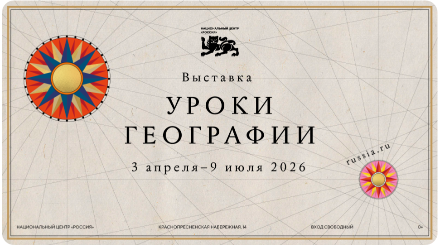 Национальный центр &amp;quot;Россия&amp;quot;.