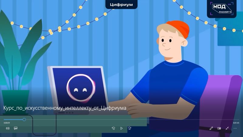 &amp;quot;Код будущего&amp;quot; курс - «Инструменты искусственного интеллекта».