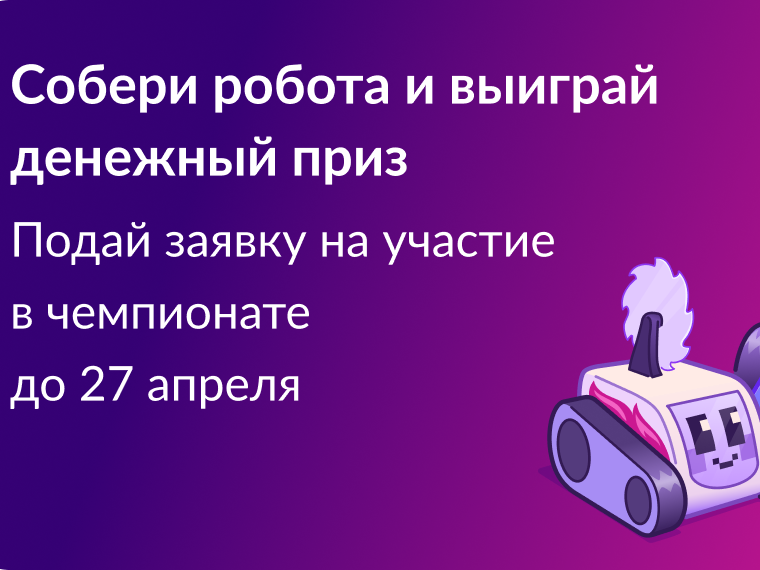 Международный чемпионат по битве роботов.